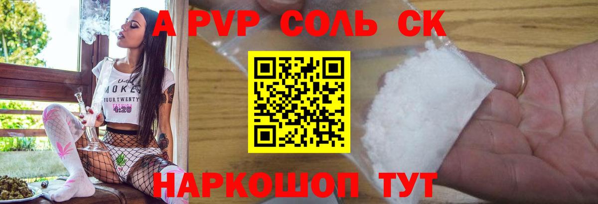 Alfa_PVP кристаллы Лесной