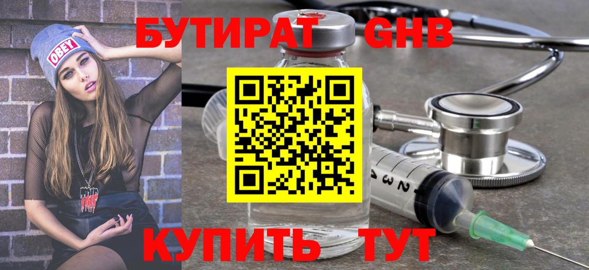 БУТИРАТ бутик  Вход с VPN  Лесной 