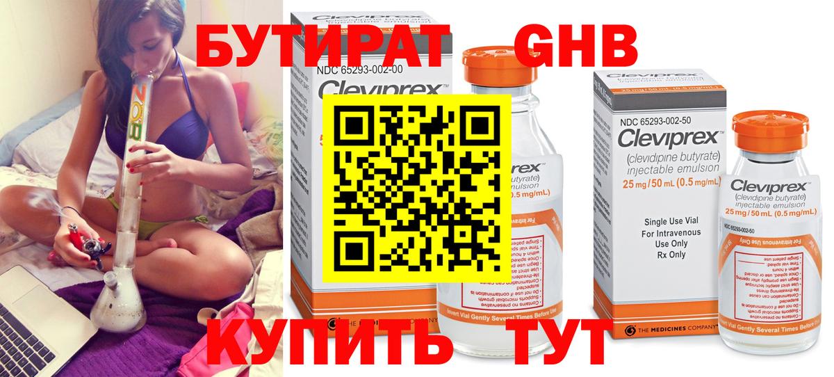 Бутират вода Лесной