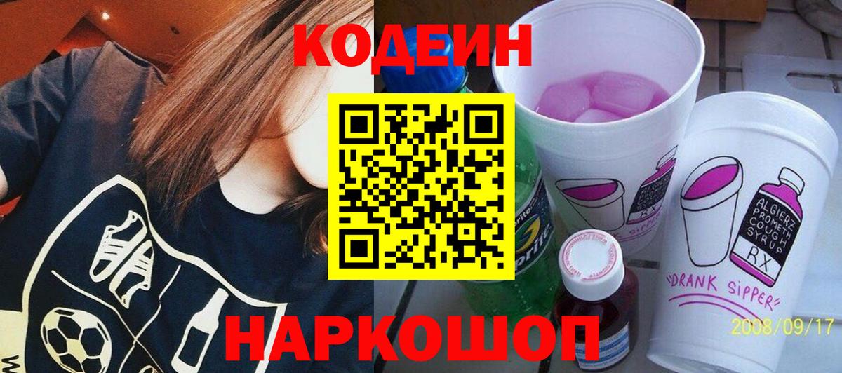 Кодеин напиток Lean (лин) Лесной