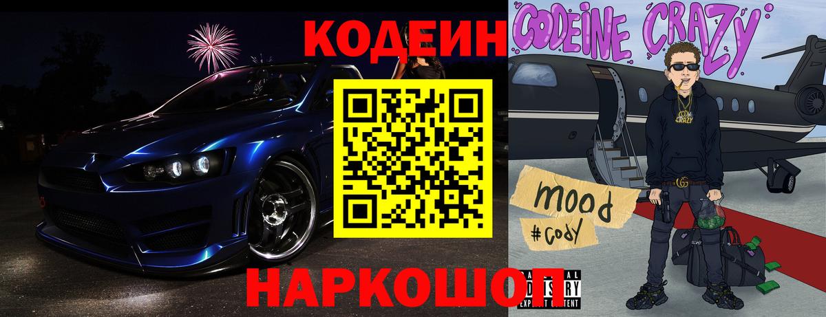 Лесной  Codein напиток Lean (лин)  Вход с VPN  купить наркоту  Codein Purple Drank 