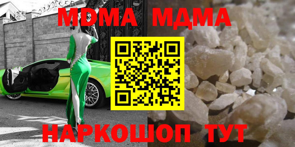 MDMA  MDMA кристаллы  Вход с VPN  МДМА молли  Лесной 