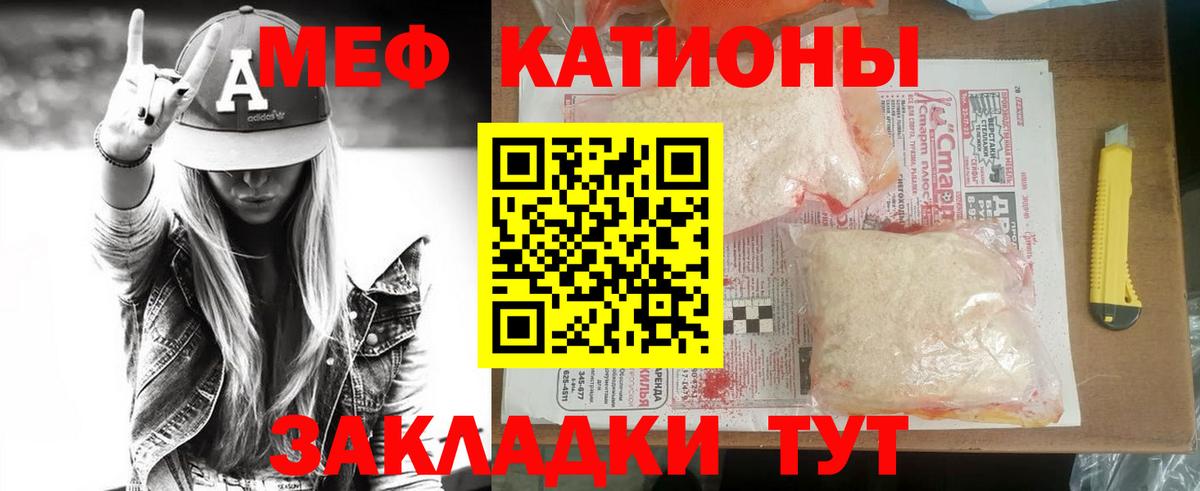 Меф мяу мяу мука Лесной