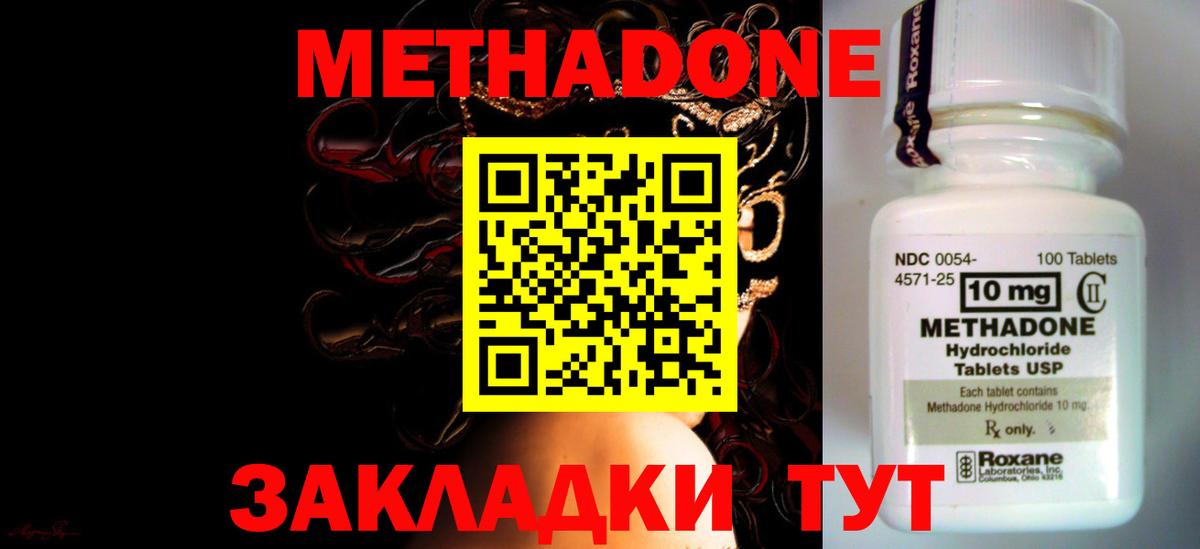 МЕТАДОН methadone Лесной