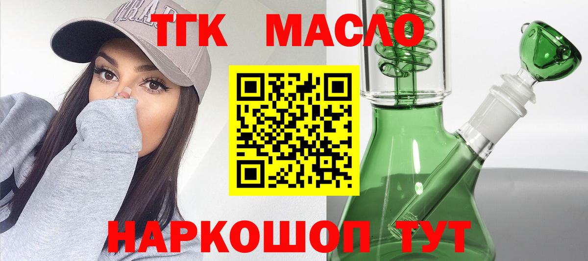 ТГК концентрат  Вход с VPN  магазин продажи наркотиков  Лесной  ТГК гашишное масло 